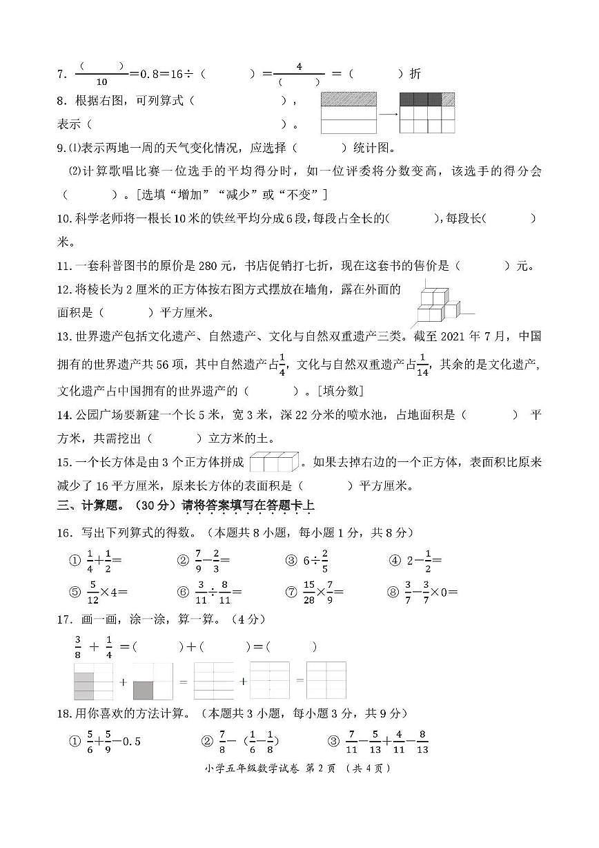 广西壮族自治区桂林市秀峰区2023-2024学年五年级下学期期末调研数学试卷第2页