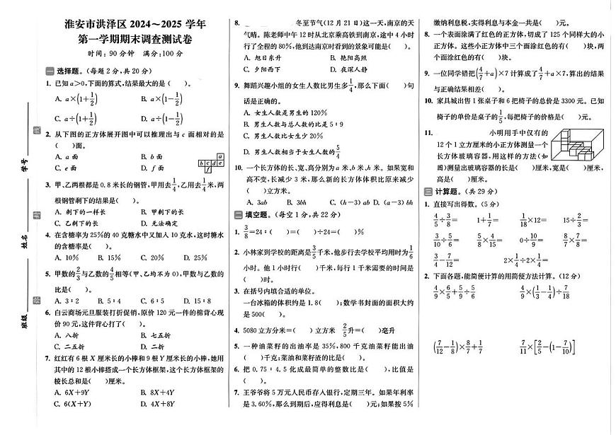江苏省淮安市洪泽区2024-2025学年六年级上学期期末数学试题第1页