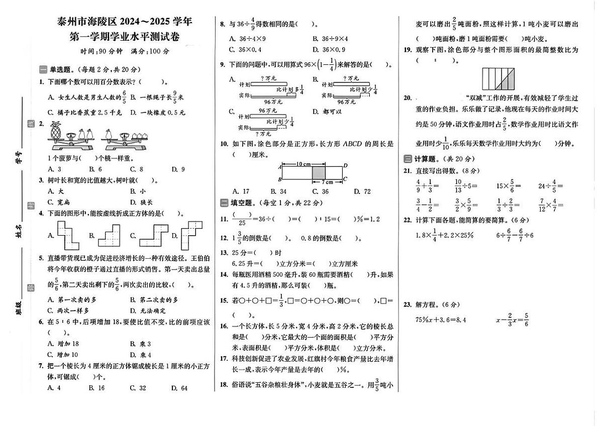 江苏省泰州市海陵区2024-2025学年六年级上学期期末数学试题第1页