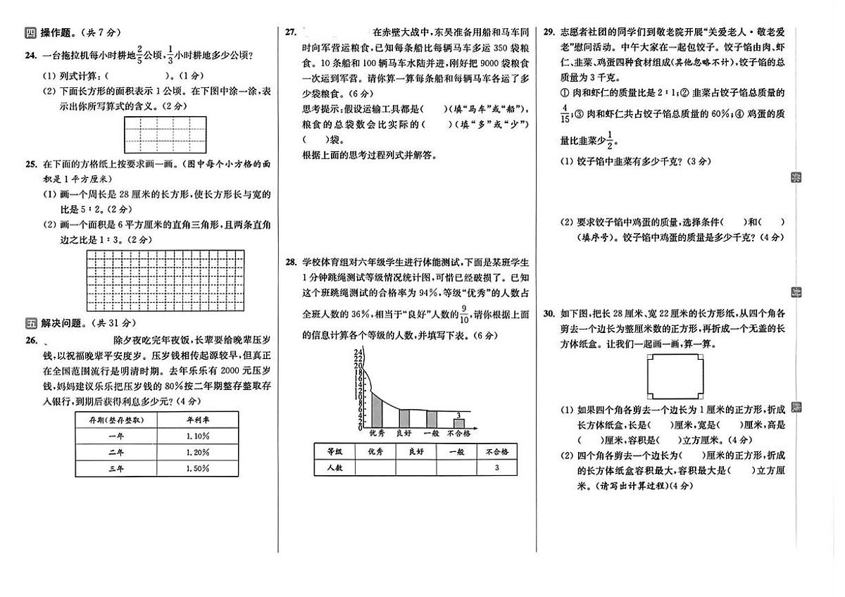 江苏省泰州市海陵区2024-2025学年六年级上学期期末数学试题第2页