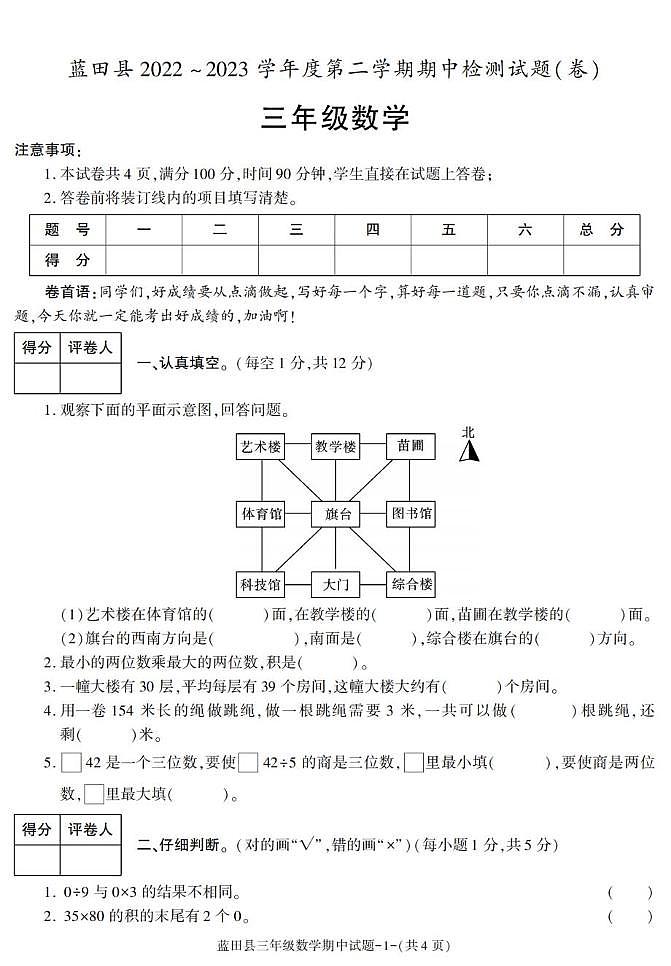 陕西省西安市蓝田县222-2023学年三年级下学期期中检测数学试题第1页