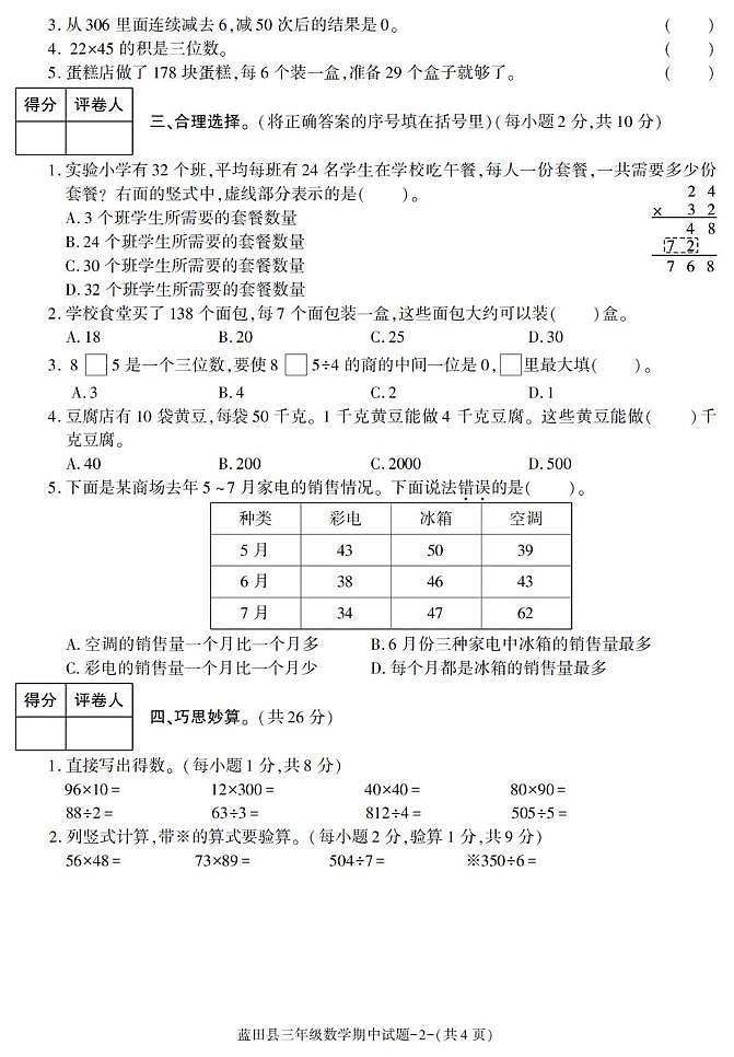 陕西省西安市蓝田县222-2023学年三年级下学期期中检测数学试题第2页
