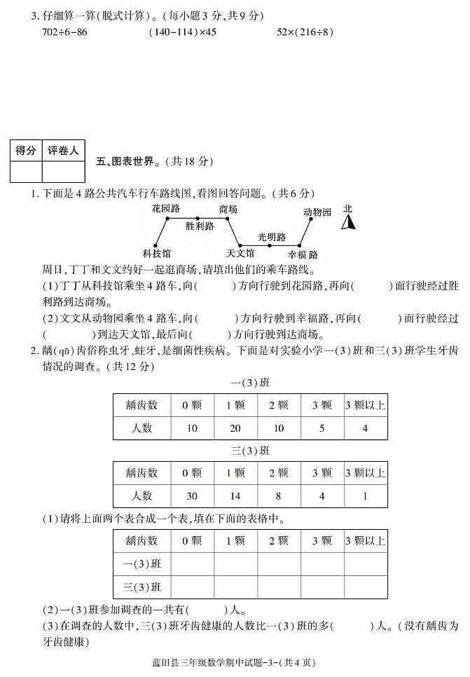 陕西省西安市蓝田县222-2023学年三年级下学期期中检测数学试题第3页