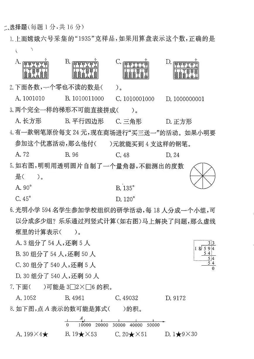 浙江省杭州市余杭区2024-2025学年四年级上学期期末数学试卷第2页