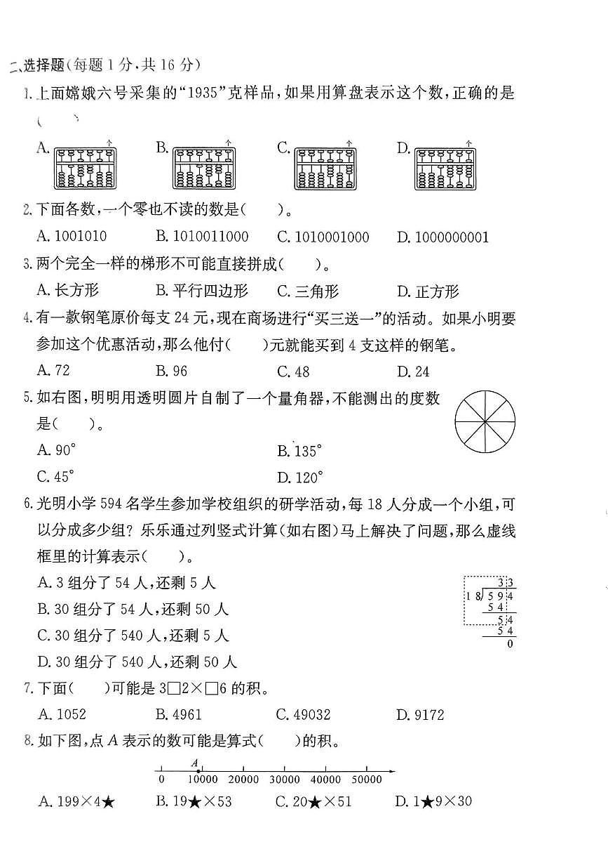 浙江省杭州市余杭区2024-2025学年四年级上学期期末数学试卷第2页