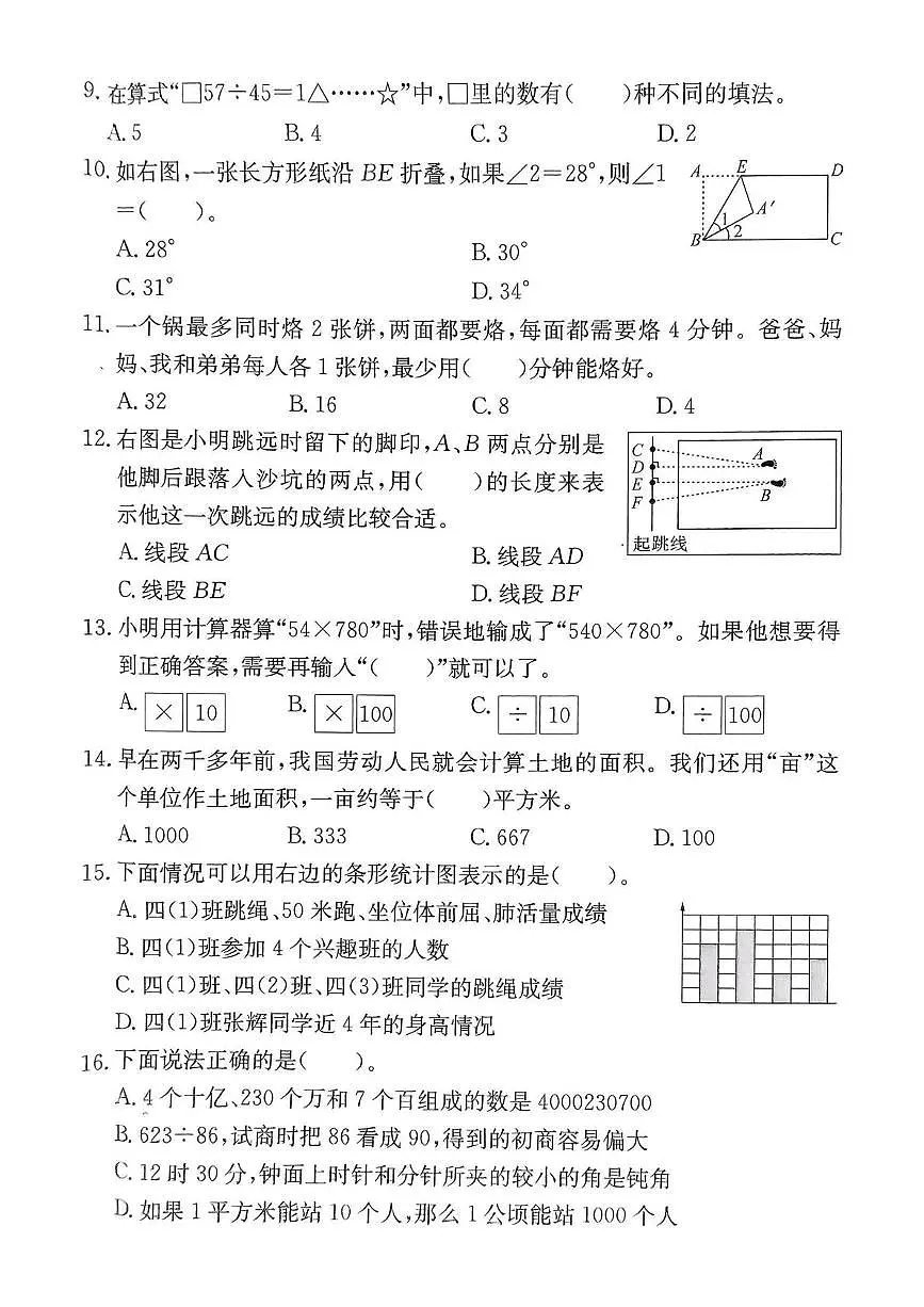 浙江省杭州市余杭区2024-2025学年四年级上学期期末数学试卷第3页