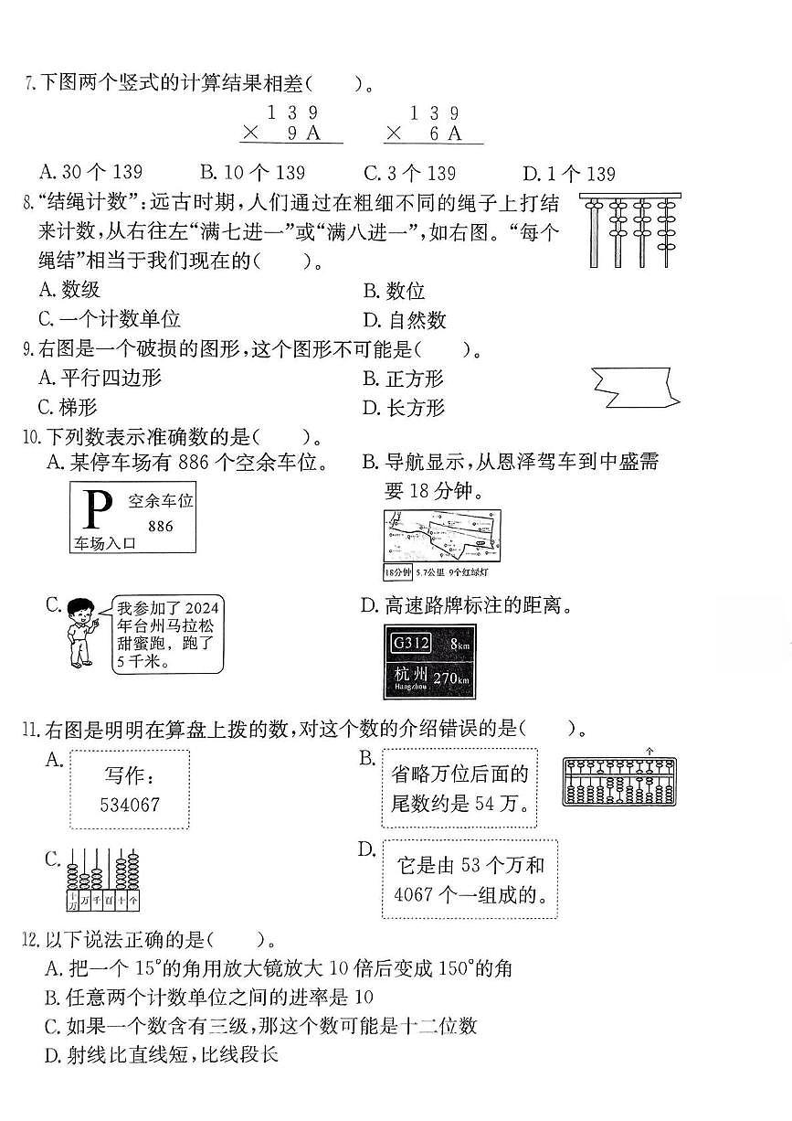 浙江省台州市路桥区2024-2025学年四年级上学期期末数学试题第2页