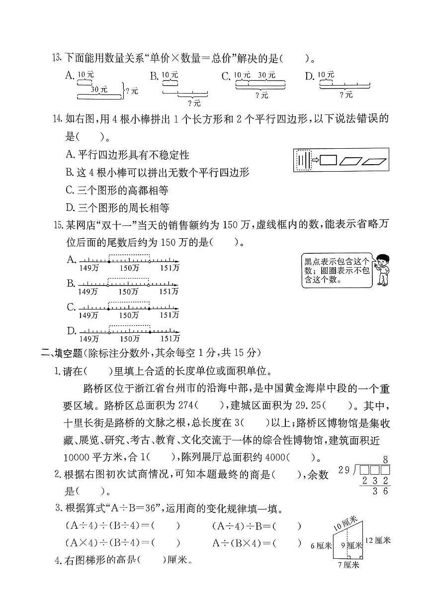 浙江省台州市路桥区2024-2025学年四年级上学期期末数学试题第3页