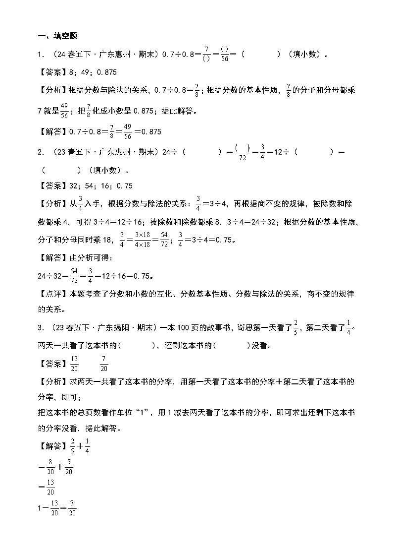 （期末真题汇编）专题02 填空题（优选广东真题55题）-2024-2025学年五年级下册数学小马虎错题本（教师版）（北师大版）-A4第2页