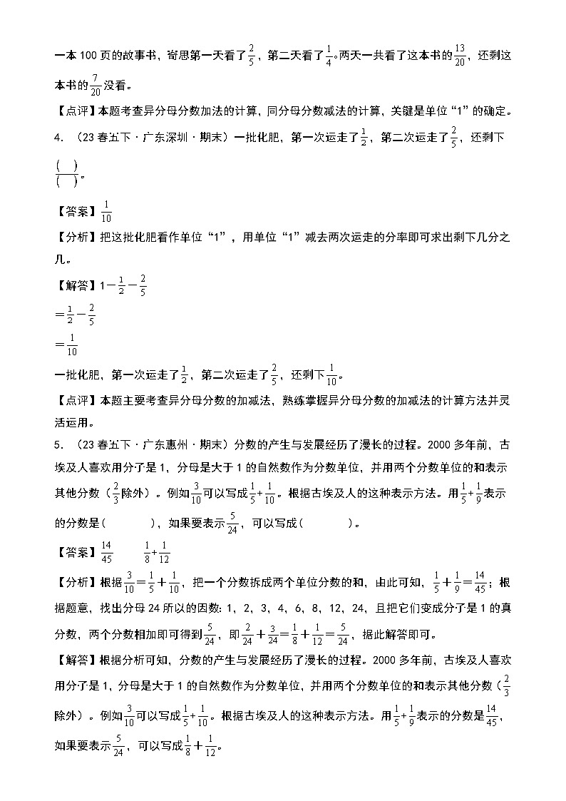 （期末真题汇编）专题02 填空题（优选广东真题55题）-2024-2025学年五年级下册数学小马虎错题本（教师版）（北师大版）-A4第3页