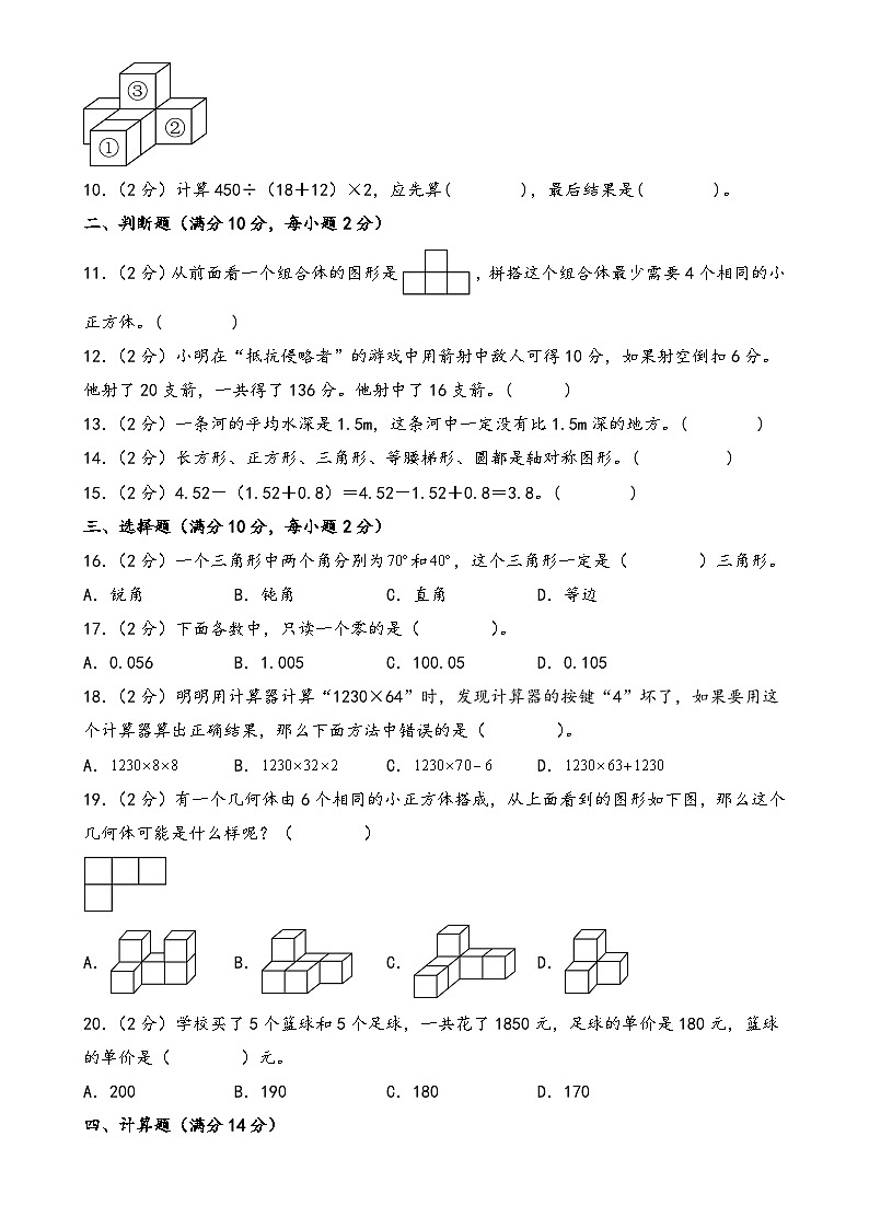 （期末冲刺）期末 常考题 易错题 归纳整理 提升试卷-2024-2025年四年级数学下册常考易错题必刷卷（A4版）（人教版）-A4第2页