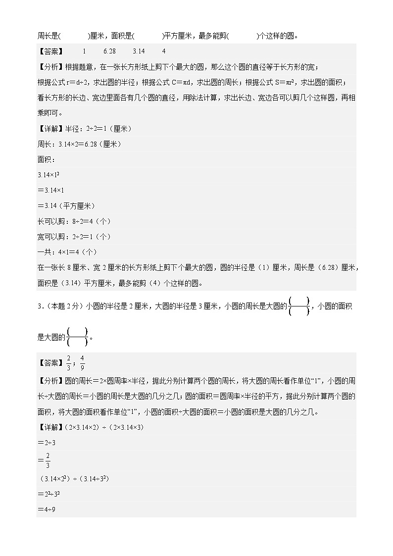 【参考解析】第六单元圆素养测评卷【B卷·素养提高卷】-2024-2025学年五年级数学下册典型例题系列（解析卷）苏教版-A4第2页
