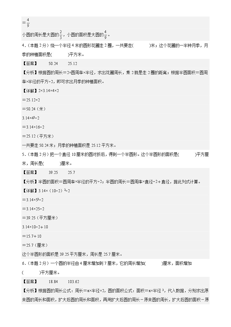 【参考解析】第六单元圆素养测评卷【B卷·素养提高卷】-2024-2025学年五年级数学下册典型例题系列（解析卷）苏教版-A4第3页