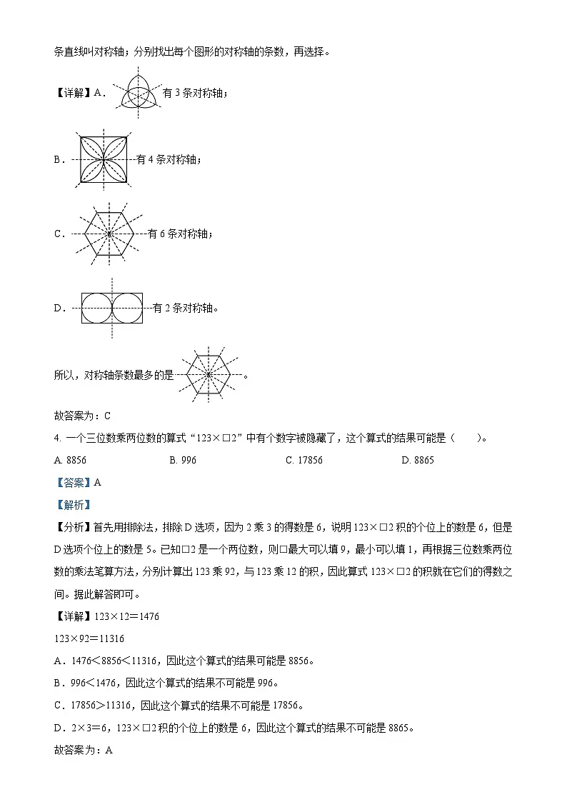 2023-2024学年江苏省苏州市虎丘区苏州科技城西渚实验小学苏教版四年级下册期末考试数学试卷（解析版）-A4第2页