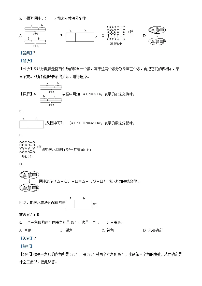 2023-2024学年江苏省苏州市虎丘区苏州科技城西渚实验小学苏教版四年级下册期末考试数学试卷（解析版）-A4第3页