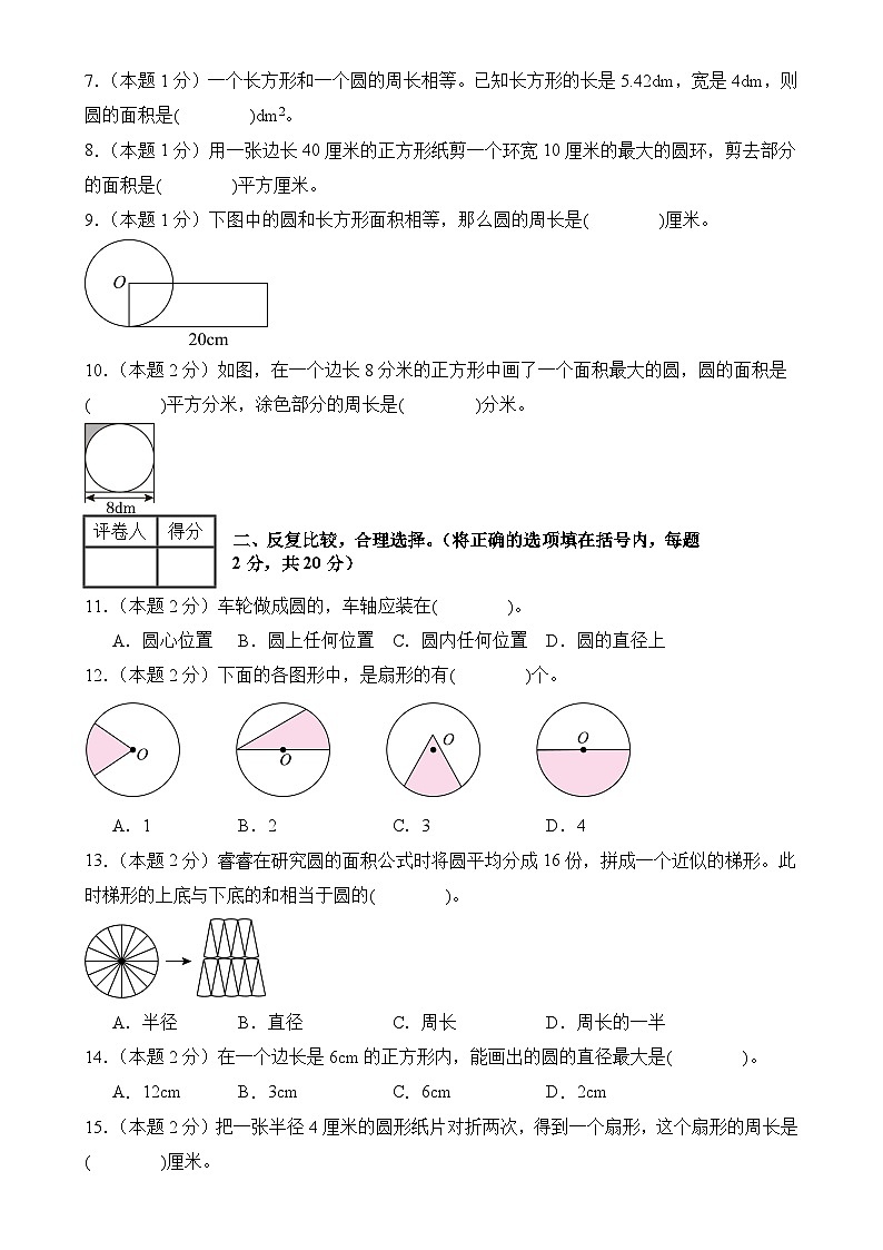 【A4考试版】第六单元圆素养测评卷【B卷·素养提高卷】-2024-2025学年五年级数学下册典型例题系列（A4卷）苏教版-A4第2页