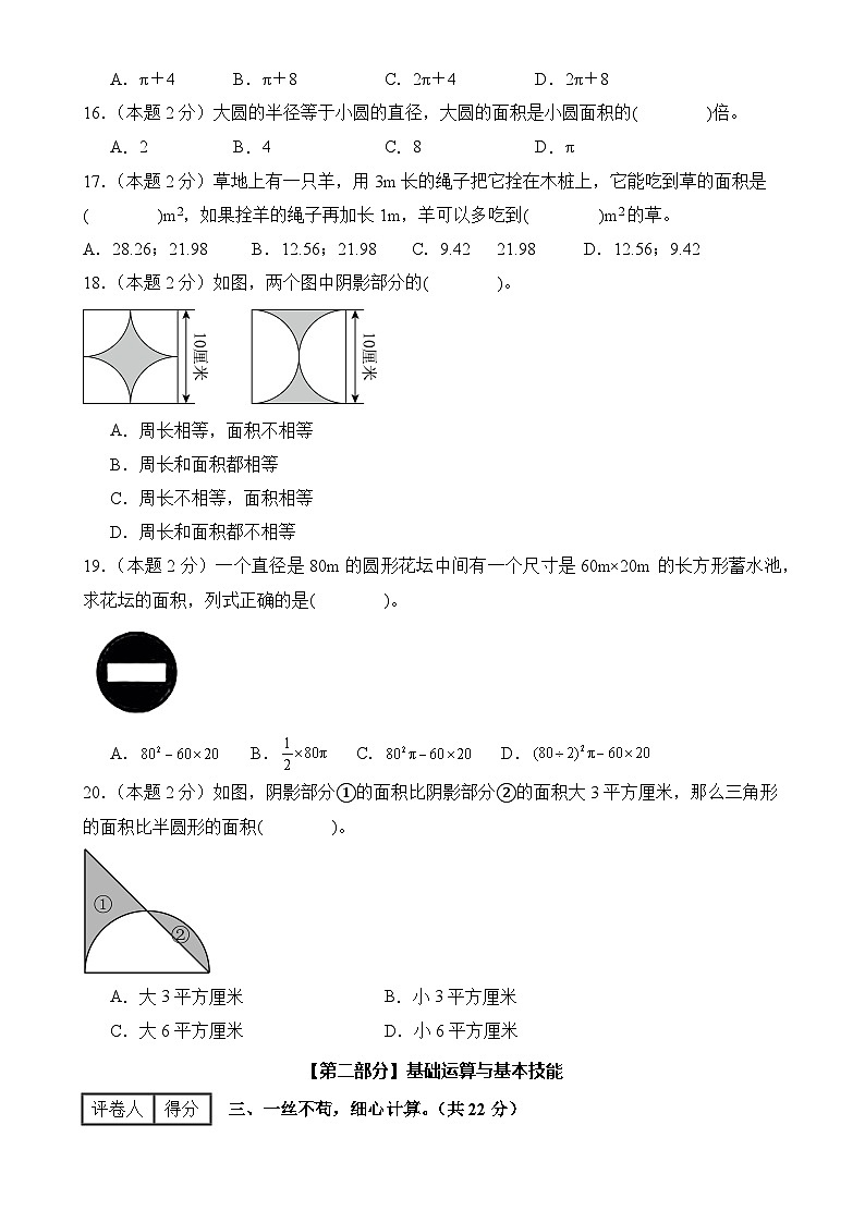 【A4考试版】第六单元圆素养测评卷【B卷·素养提高卷】-2024-2025学年五年级数学下册典型例题系列（A4卷）苏教版-A4第3页