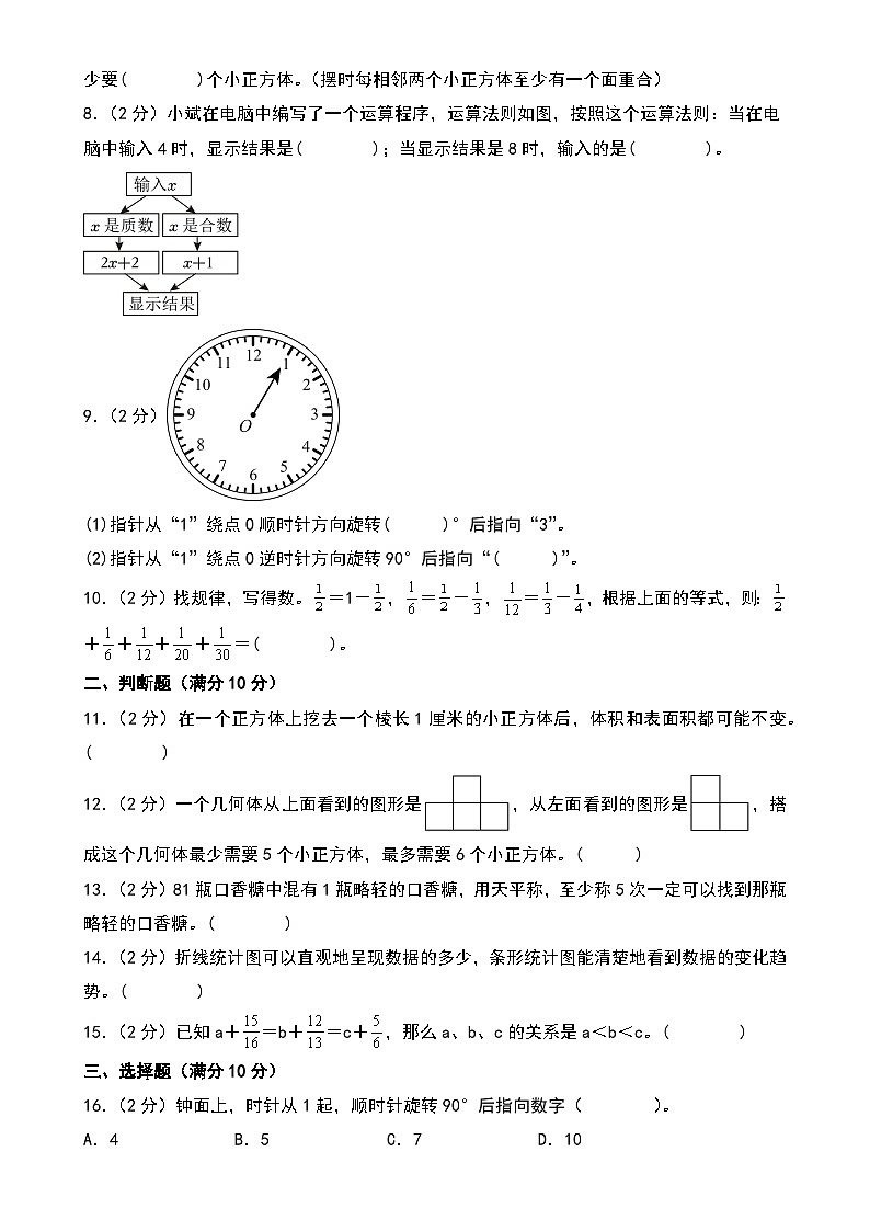 （期末精准押题）期末重难点押题考前最后一卷-2024-2025学年五年级下册数学常考易错题思维提升卷（A4版）（人教版）-A4第2页