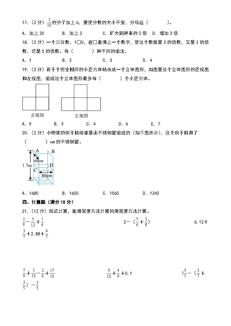 （期末精准押题）期末重难点押题考前最后一卷-2024-2025学年五年级下册数学常考易错题思维提升卷（A4版）（人教版）-A4第3页
