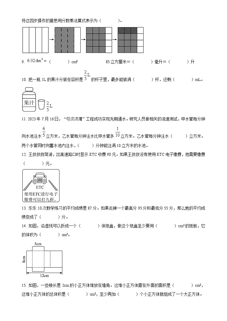 2023-2024学年福建省泉州市北师大版五年级下册期末测试数学试卷（原卷版）-A4第2页