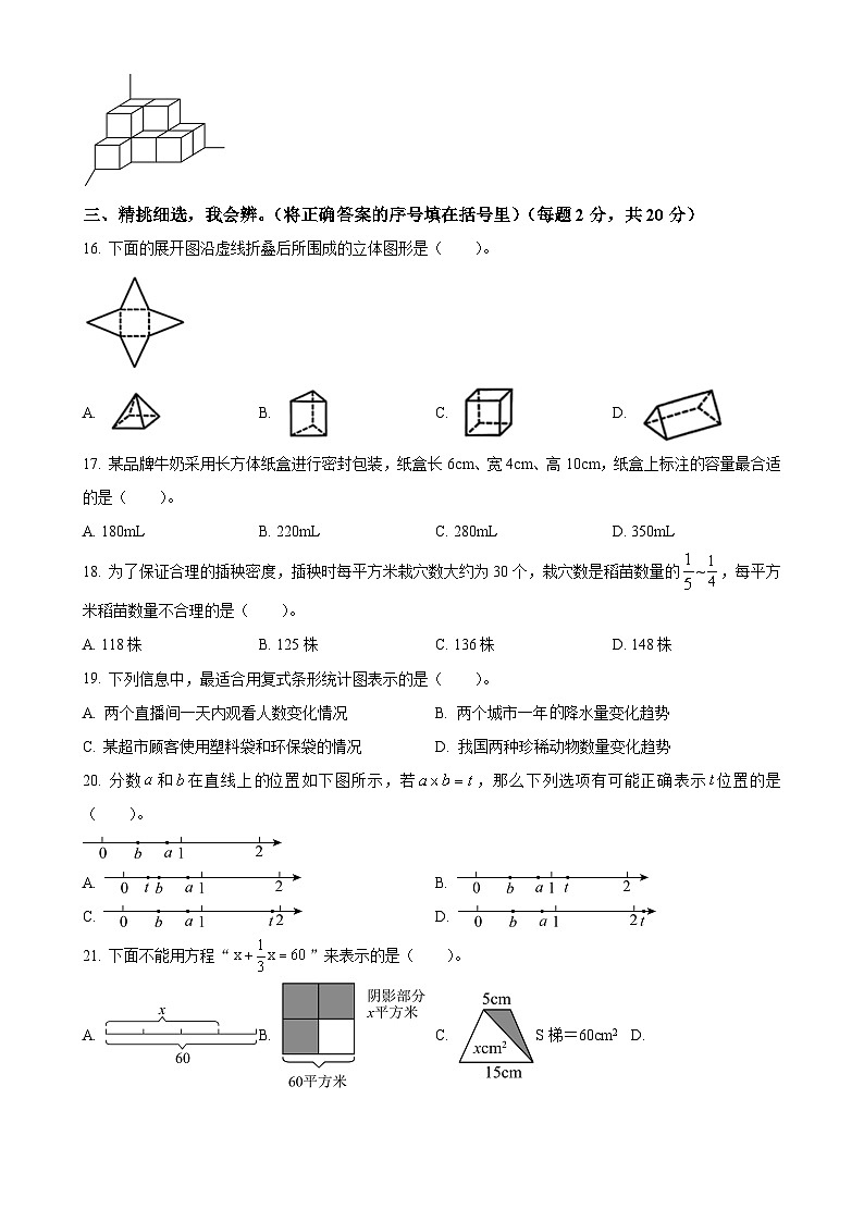 2023-2024学年福建省泉州市北师大版五年级下册期末测试数学试卷（原卷版）-A4第3页