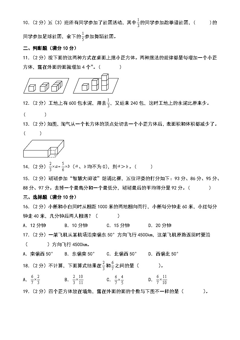（期末押题卷）期末综合测试重难点提升卷（奥数思维）二-2024-2025学年五年级下册数学期末常考易错题必刷卷（A4版）（北师大版）-A4第2页