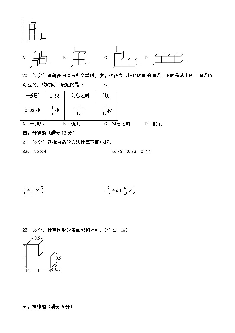（期末押题卷）期末综合测试重难点提升卷（奥数思维）二-2024-2025学年五年级下册数学期末常考易错题必刷卷（A4版）（北师大版）-A4第3页
