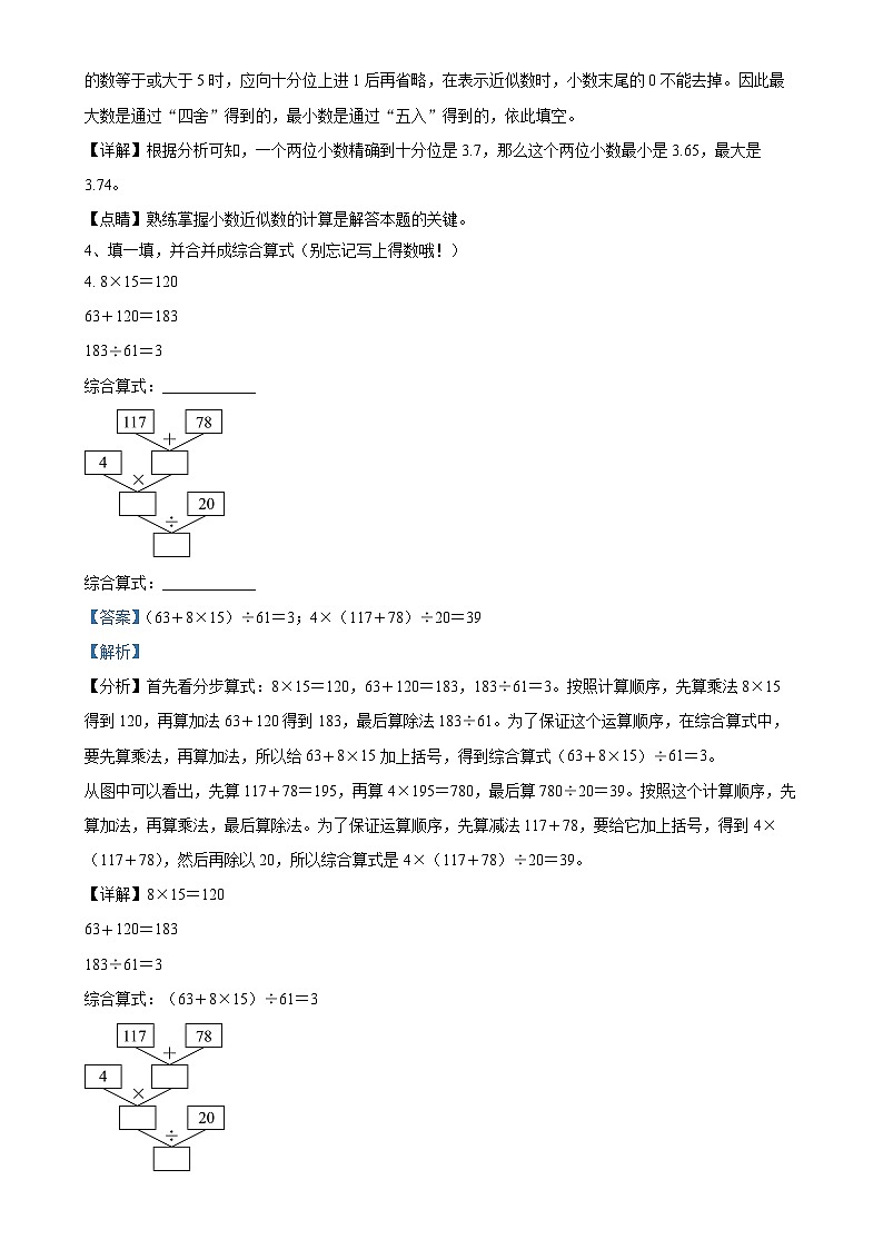 2023-2024学年浙江省台州市玉环市人教版四年级下册期末考试数学试卷（解析版）-A4第2页