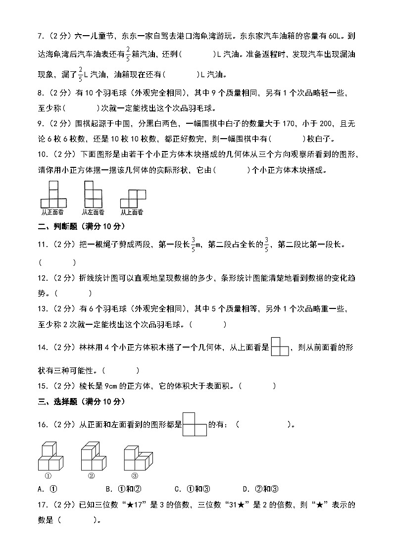 （期末精准押题）期末重难点押题考前最后一卷综合测评-2024-2025学年五年级下册数学常考易错题思维提升卷（A4版）（人教版）-A4第2页