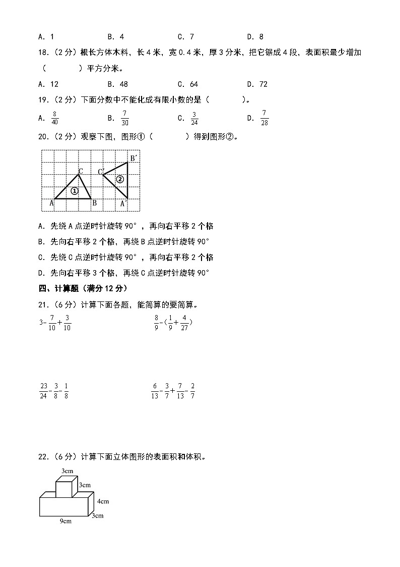 （期末精准押题）期末重难点押题考前最后一卷综合测评-2024-2025学年五年级下册数学常考易错题思维提升卷（A4版）（人教版）-A4第3页