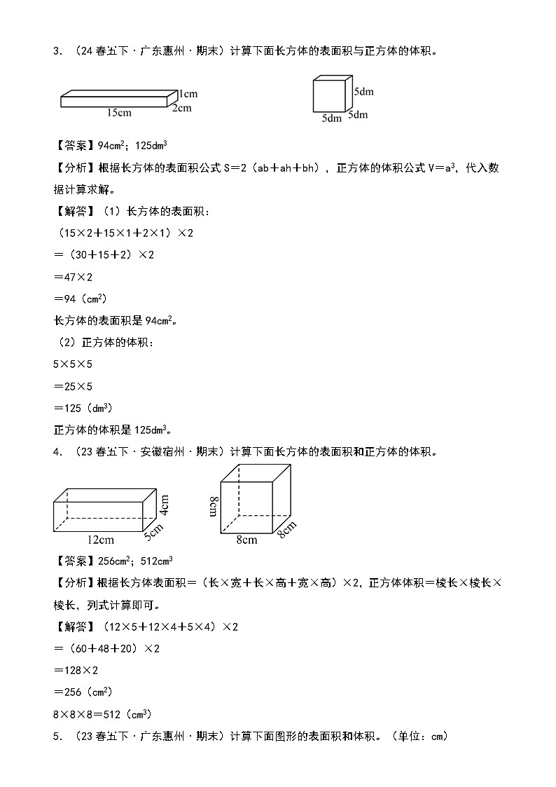 （期末真题汇编）专题03 计算题（优选广东真题45题）-2024-2025学年五年级下册数学小马虎错题本（教师版）（北师大版）-A4第3页