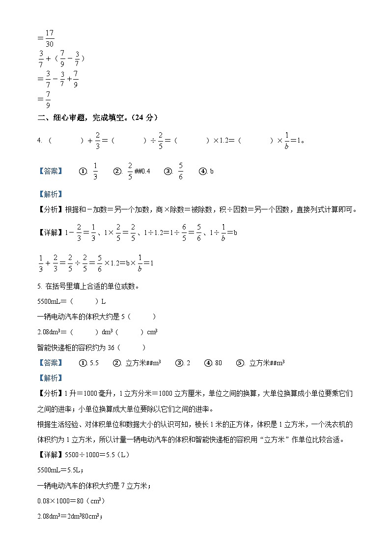 2023-2024学年福建省泉州市南安市北师大版五年级下册期末测试数学试卷（解析版）-A4第3页