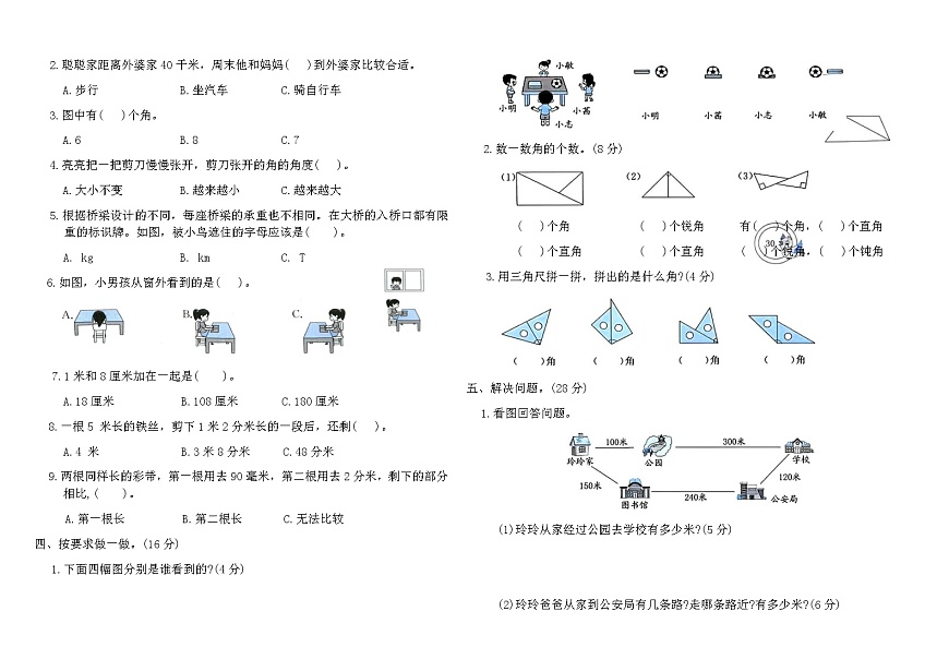 人教版三年级数学上学专项复习提优卷(三)（含答案）第2页