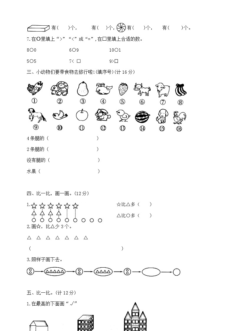 一年级上册数学期中夺冠金卷  苏教版   含答案第2页