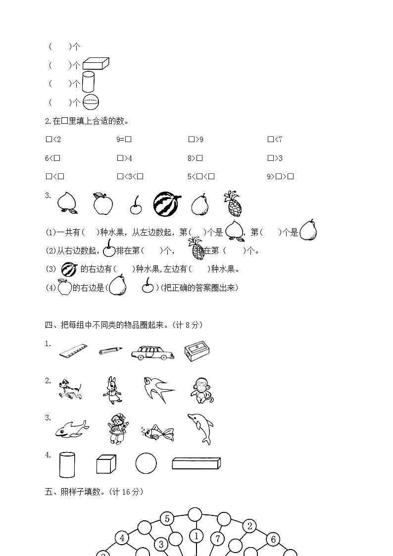 一年级上册数学期中提优夺冠密卷A    苏教版   含答案第2页