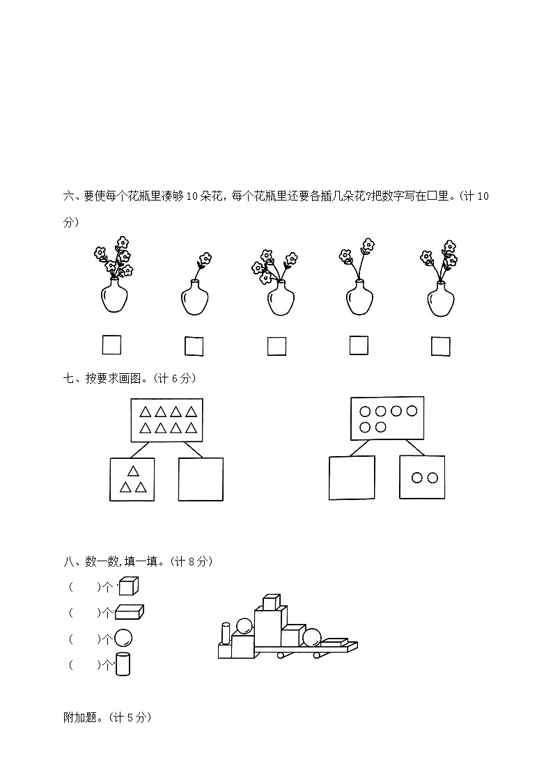 一年级上册数学期中提优夺冠密卷A    苏教版   含答案第3页