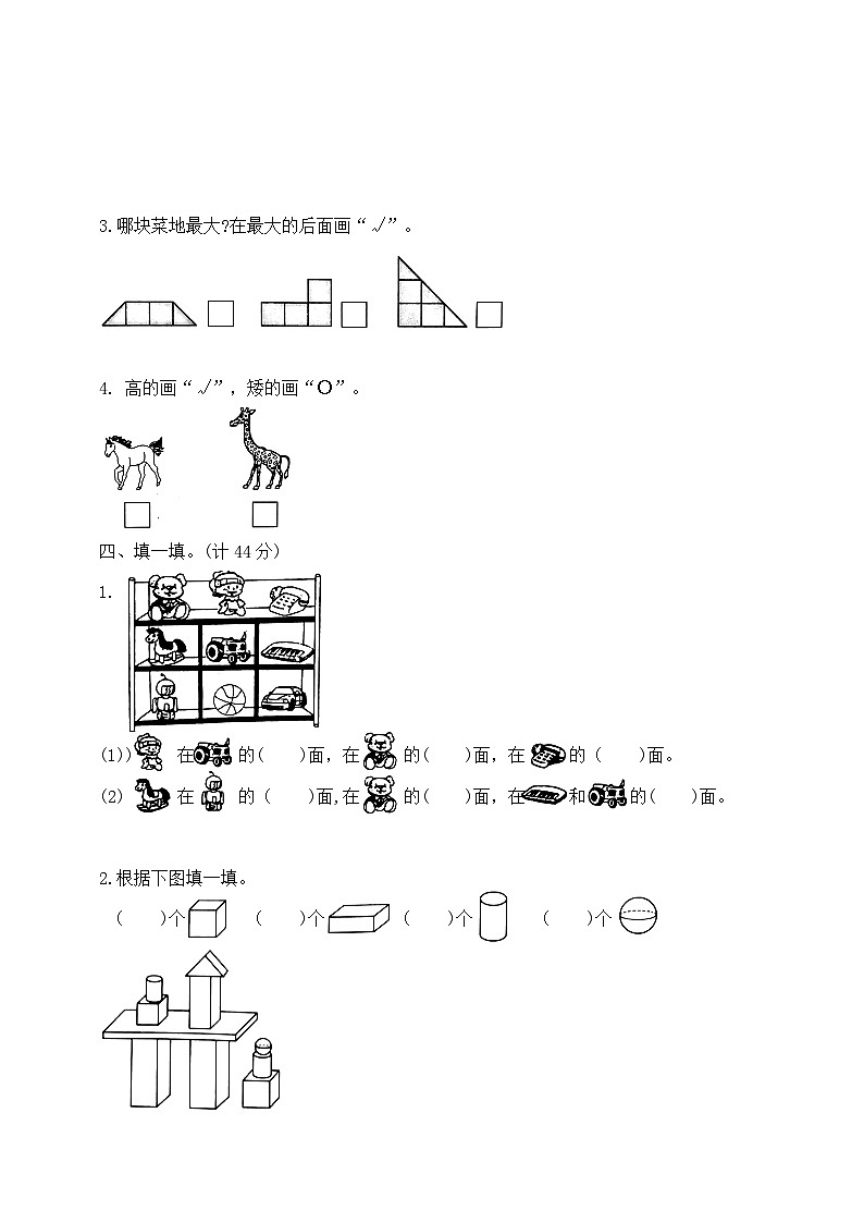 一年级上册数学期中提优夺冠密卷B  苏教版  含答案第2页