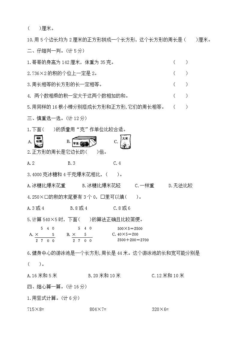 三年级上册数学期中提优夺冠密卷A    苏教版   含答案第2页