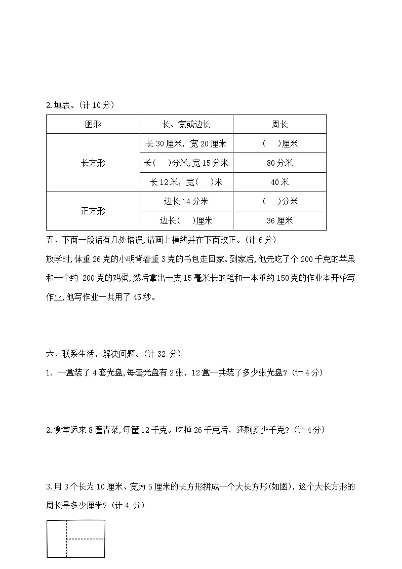 三年级上册数学期中提优夺冠密卷A    苏教版   含答案第3页
