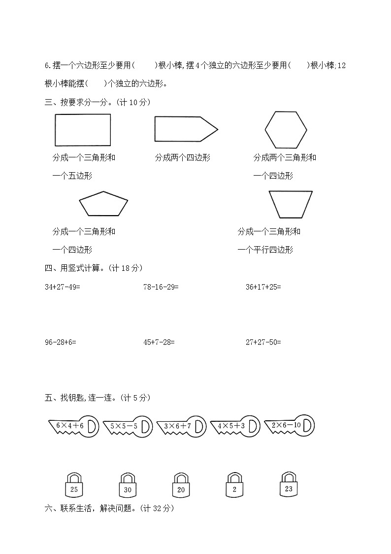 二年级上册数学期中提优夺冠密卷A    苏教版   含答案第2页