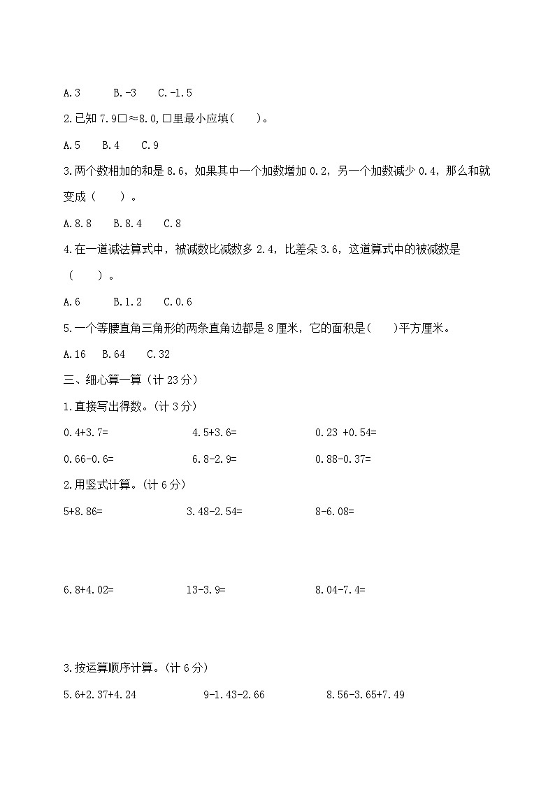 五年级上册数学期中夺冠金卷  苏教版   含答案第2页