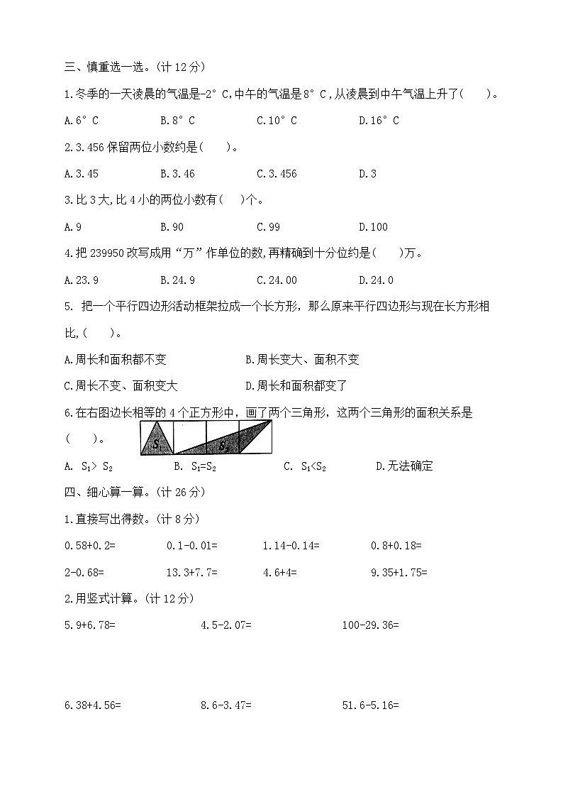 五年级上册数学期中提优夺冠密卷B  苏教版  含答案第2页
