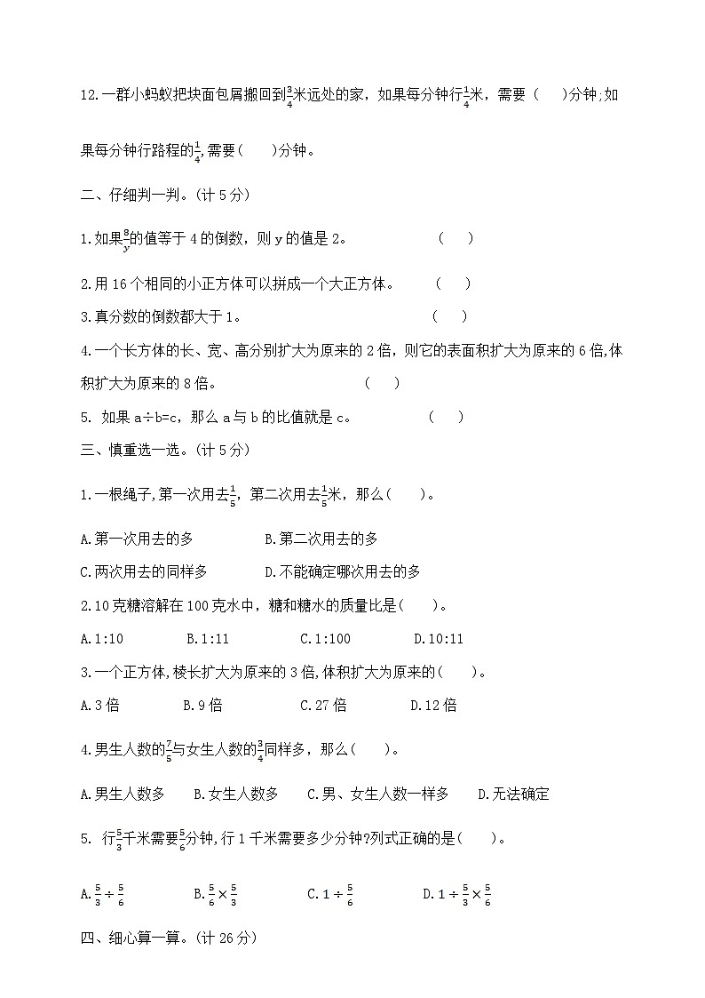 六年级上册数学期中提优夺冠密卷A    苏教版   含答案第2页