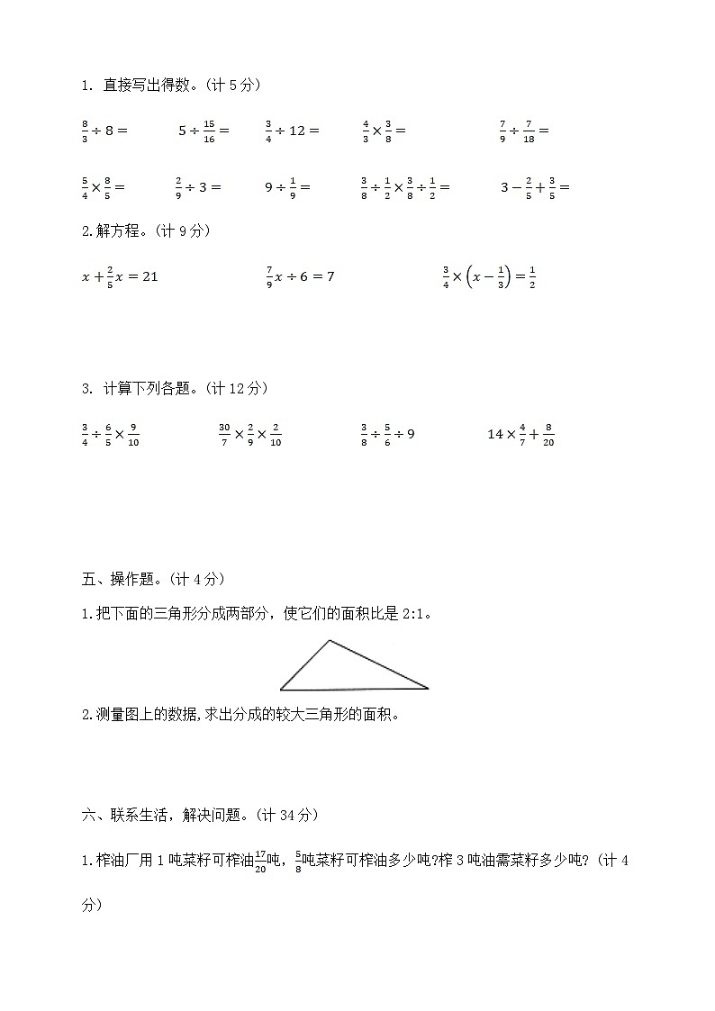 六年级上册数学期中提优夺冠密卷A    苏教版   含答案第3页