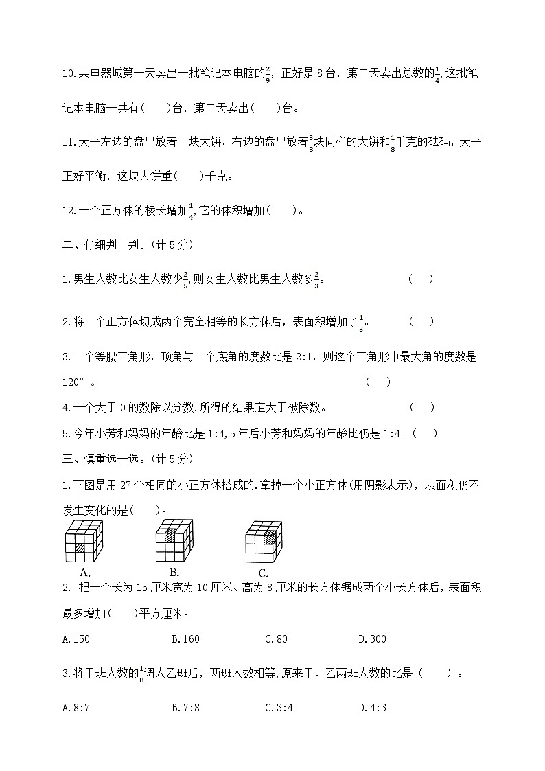 六年级上册数学期中提优夺冠密卷B  苏教版  含答案第2页