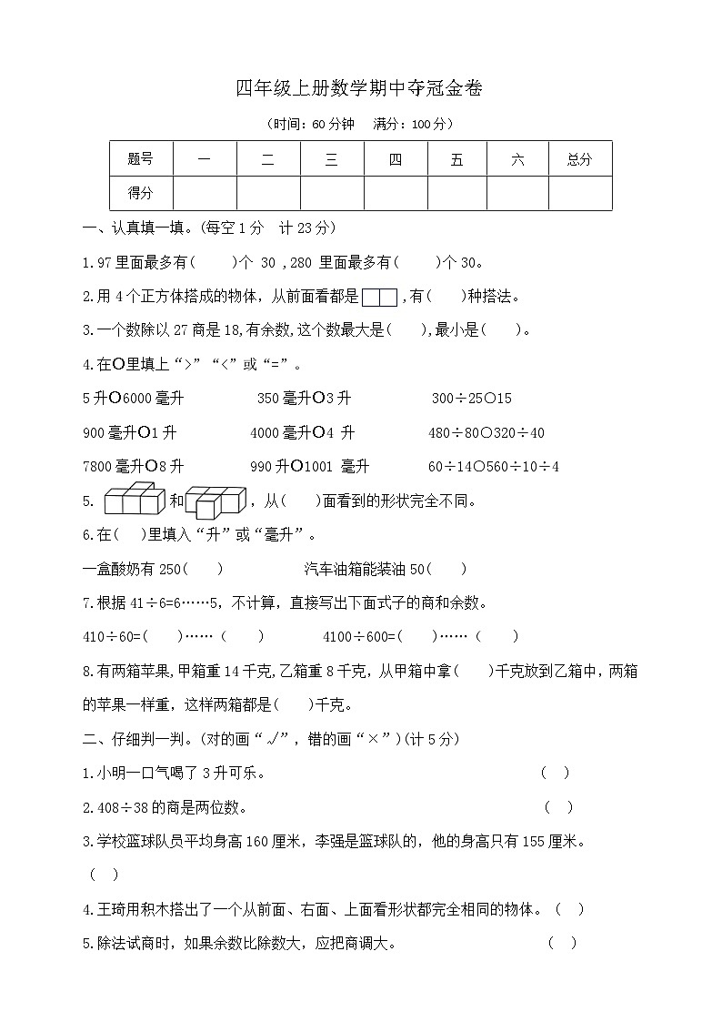 四年级上册数学期中夺冠金卷 苏教版 含答案第1页