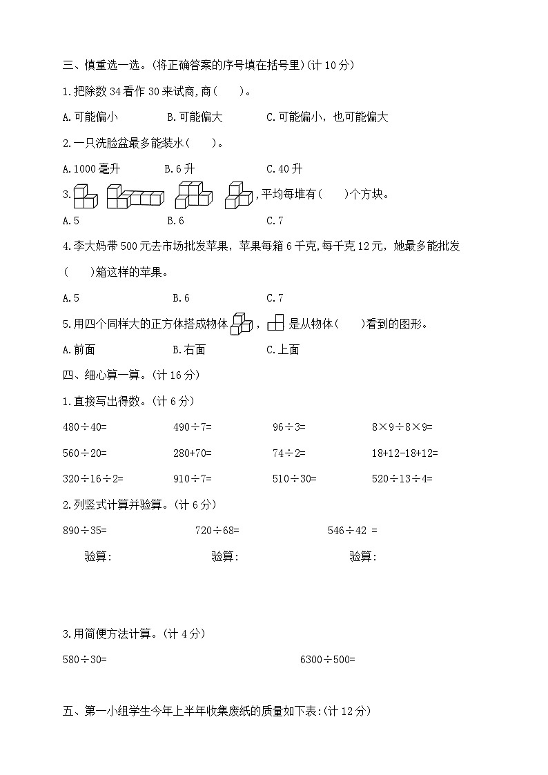 四年级上册数学期中夺冠金卷 苏教版 含答案第2页