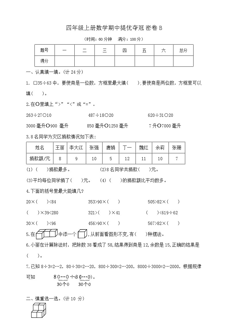 四年级上册数学期中提优夺冠密卷B  苏教版  含答案第1页