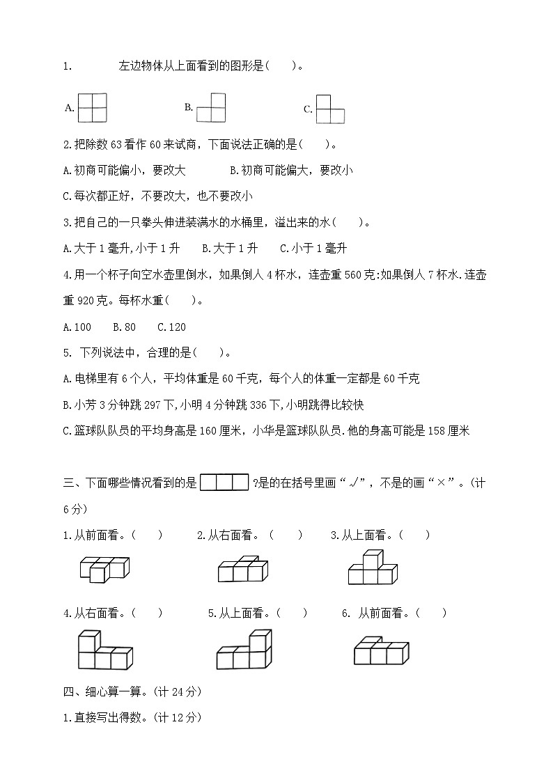 四年级上册数学期中提优夺冠密卷B  苏教版  含答案第2页
