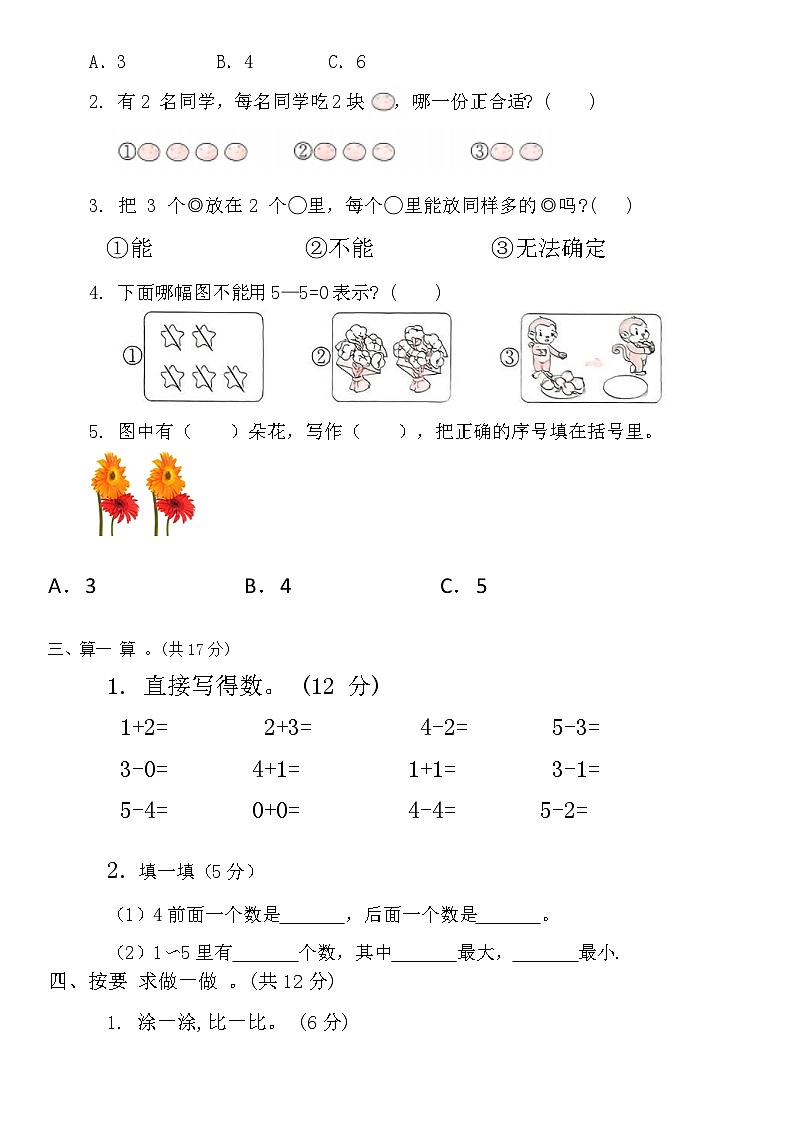 人教版一年级上册小学数学第一单元5以内数的认识和加、减法(单元测试有答案)-第2页